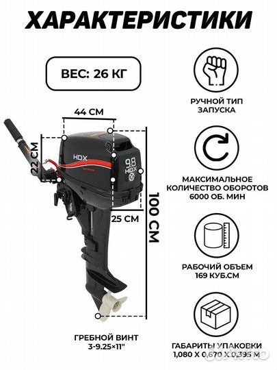 Новый лодочный мотор HDX 9,8