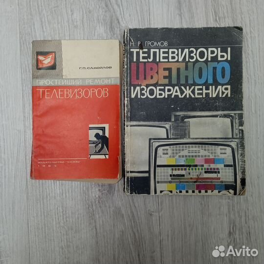 Литература СССР по ремонту телевизоров