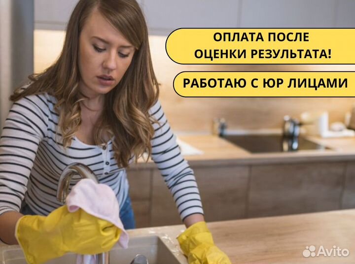 Клининг / Уборка квартир домов