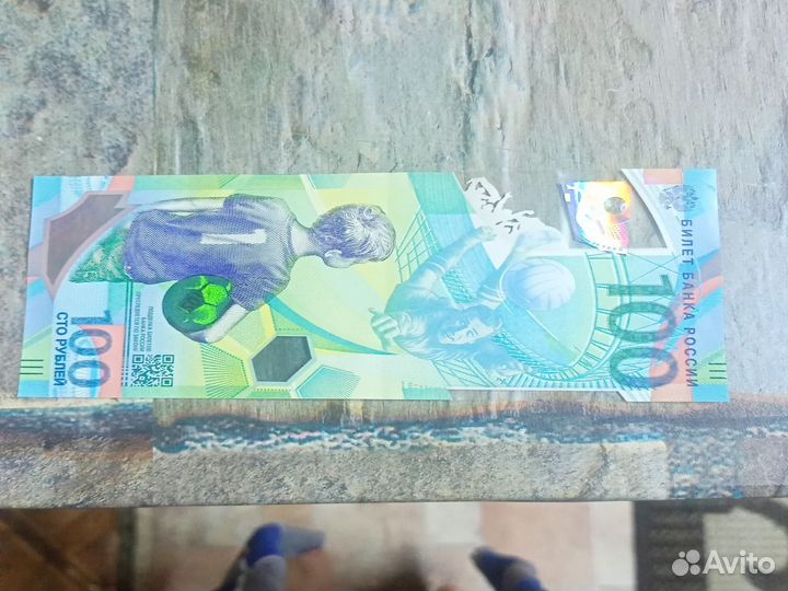 Банкнота сочи 2018