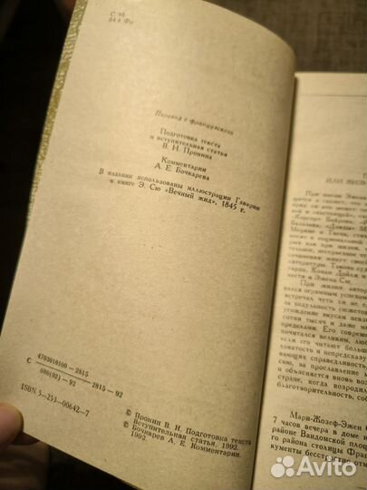 Эжен Сю Агасфер