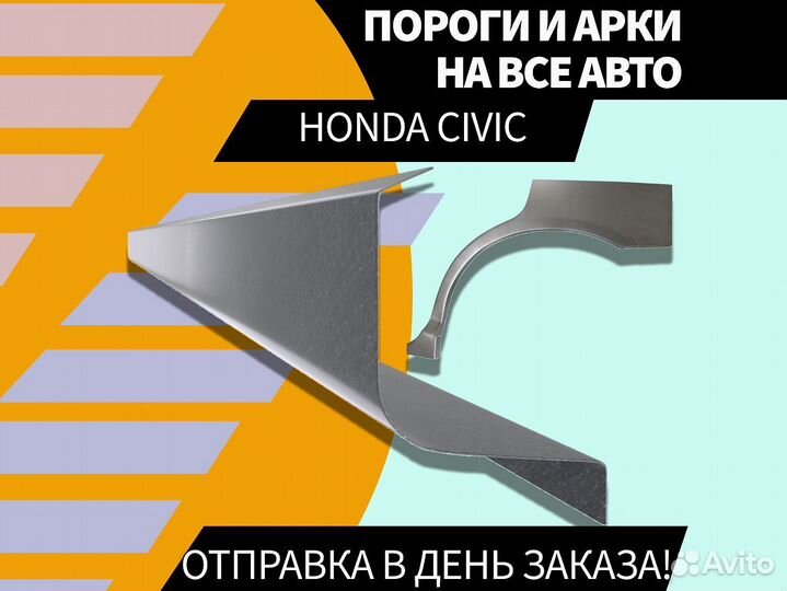 Ремонтные арки Honda CR-V