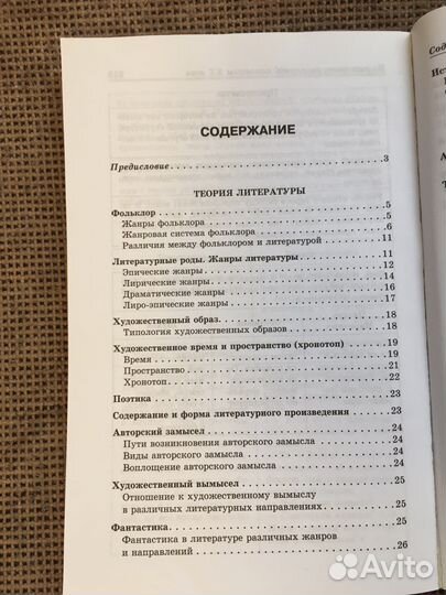 Литература в схемах и таблицах