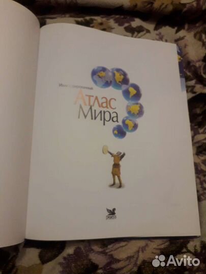 Иллюстрированный атлас мира