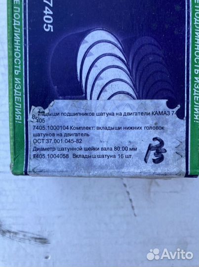 7405.1000104Р4р5р6 Вкладыши камаз шатунные