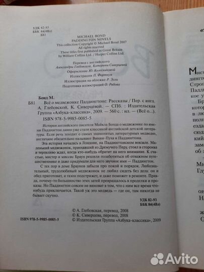 Всё о медвежонке Паддингтоне