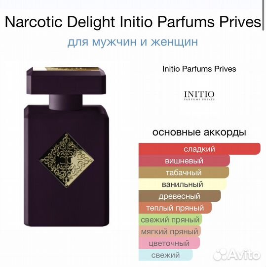 Narcotic Delight Initio 10 мл