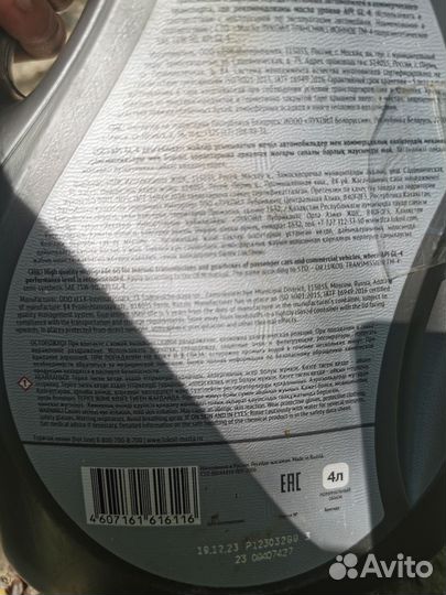 Масло трансмиссионное 75w90 лукойл