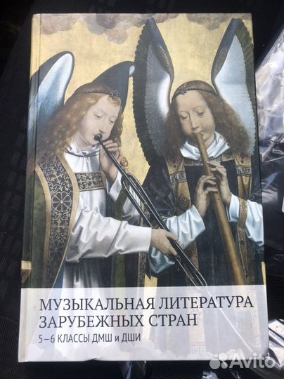 Музыкальная литература зарубежных стран