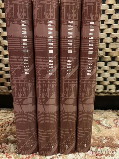 Роберт Штильмарк