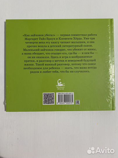 Книга Как зайчонок убегал (новая) Уайз Браун