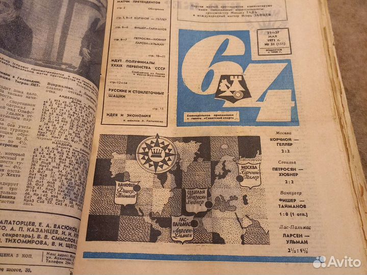 Советский спорт