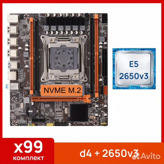 Комплект Xeon 2650v3(10/20 ядер) + x99 D4 ddr4