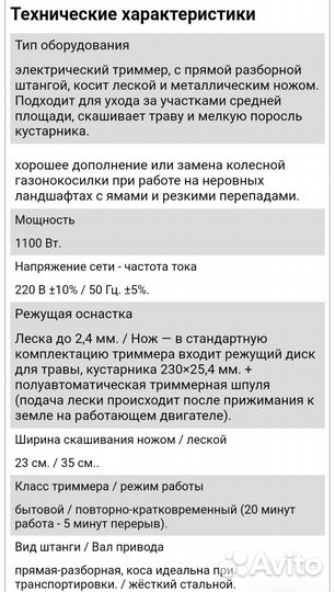 Триммер электрический Калибр