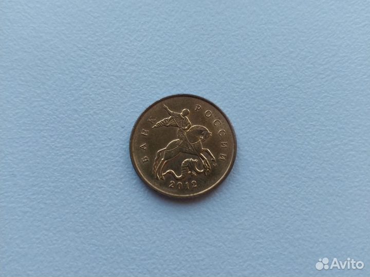 Монета 10 копеек 2012 года