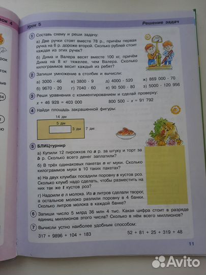 Петерсон 3 класс Математика