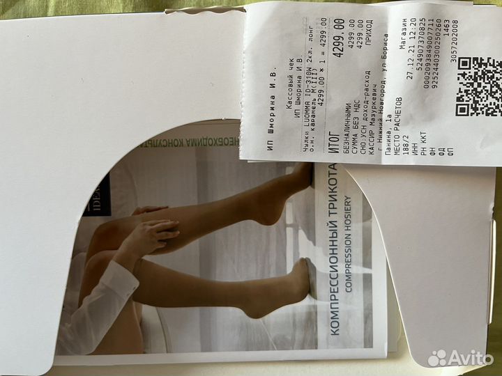 Компрессионные чулки 2 класс