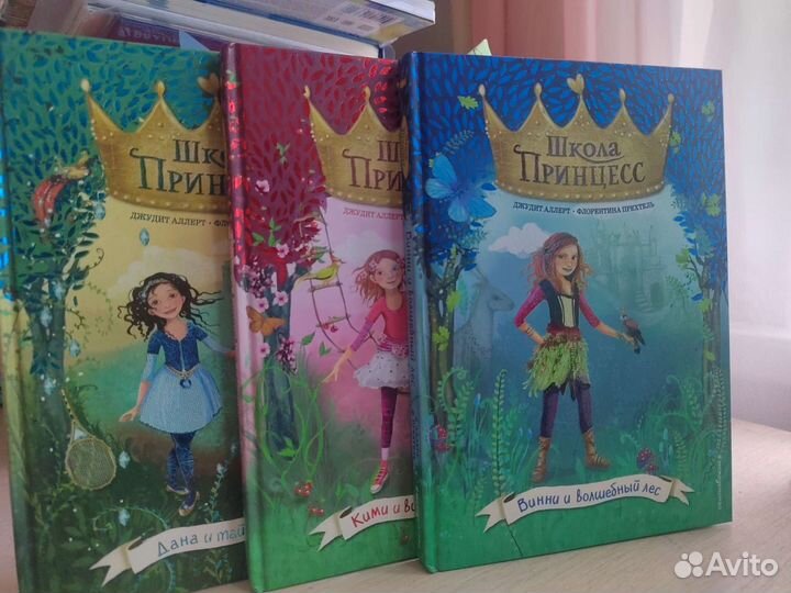Детские книги школа принцесс