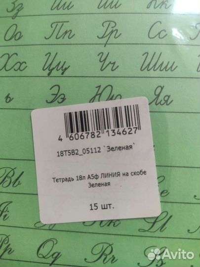 Тетради 18 листов линия