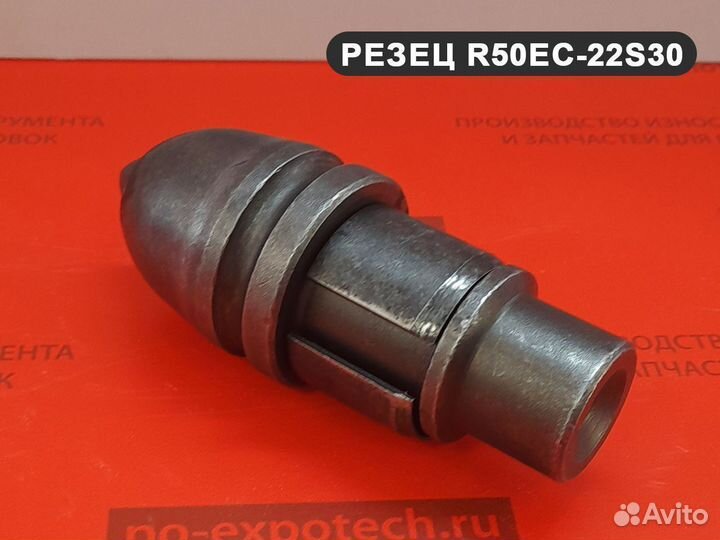 Резец буровой рбц 50 (R50EC-22S30) скальный