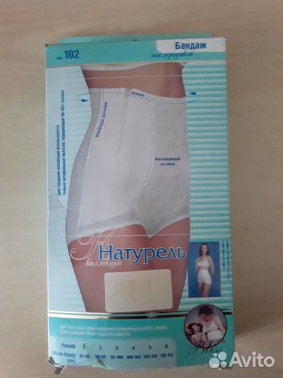 Бандаж послеродовой