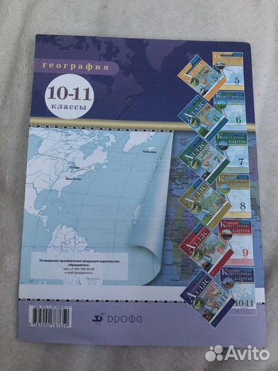 10-11 класс контурные карты по географии