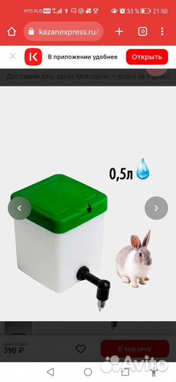 Клетка для кролика