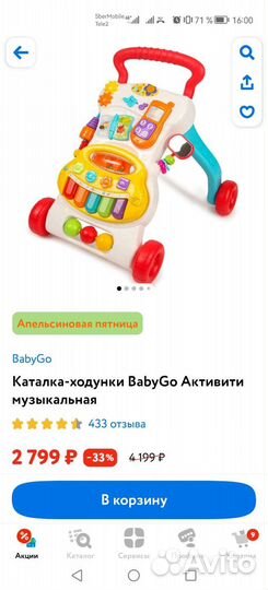 Ходунки каталка baby go