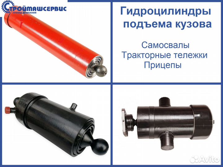 Цилиндр подъема кузова