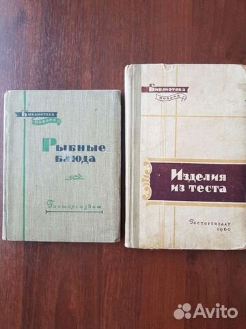Антикварные книги о кулинарии 1958 и 1960 г.г