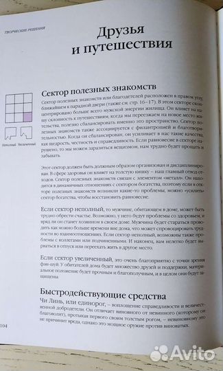 Фен Шуй. Все для счастья, здоровья и успеха