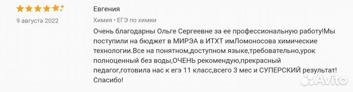 Репетитор по химии: огэ на 5, егэ на 90+