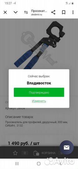 Просекатель профилей