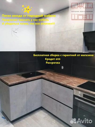 Кухонный гарнитур