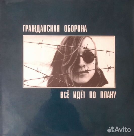 Гражданская Оборона винил