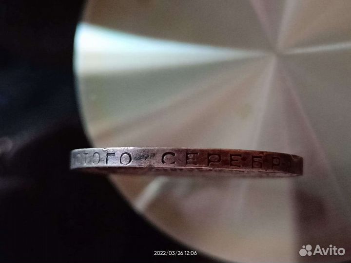 Серебренная монета 1924 г