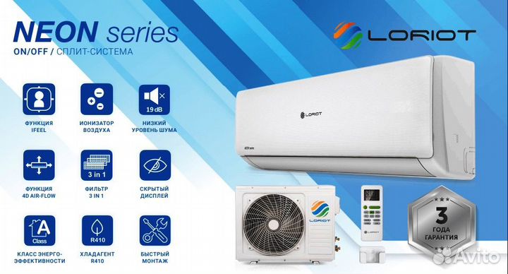 Сплит система кондиционер Loriot