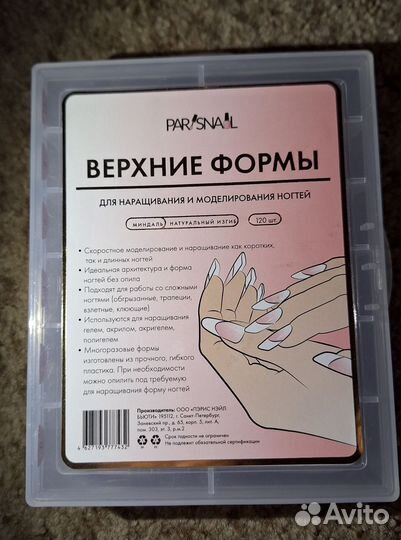 Верхние формы для наращивания/для маникюра