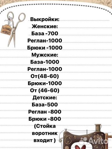 Выкройки мужские, женские и детские