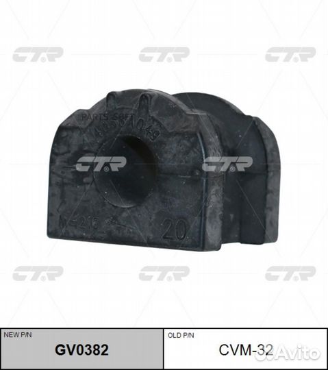 CTR GV0382 GV0382 втулка стабилизатора переднего з