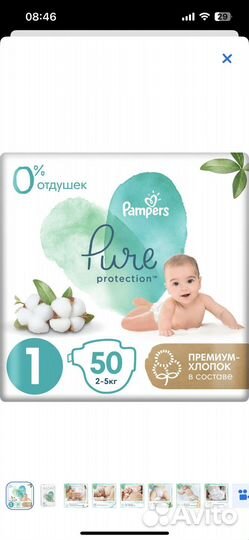 Памперсы новые