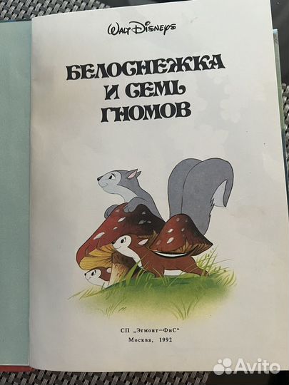 Белоснежка и 7 гномов эгмонт disney