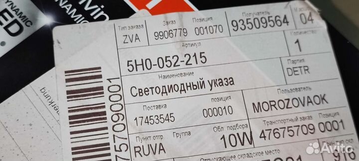 Светодиодный повторитель указ-ля поворота на зерк