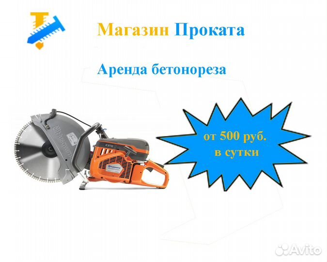 Аренда инструментов и Оборудования. Широкий выбор