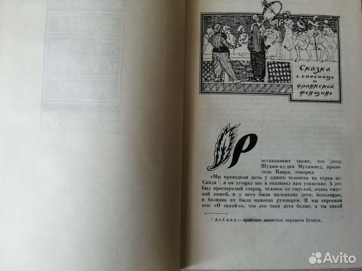 Тысяча и одна ночь в 8 томах