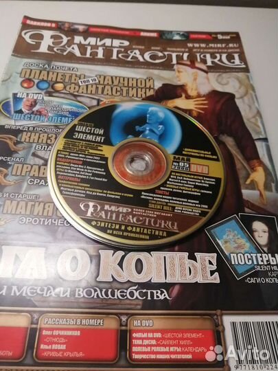 Журналы мир фантастики 2006 год