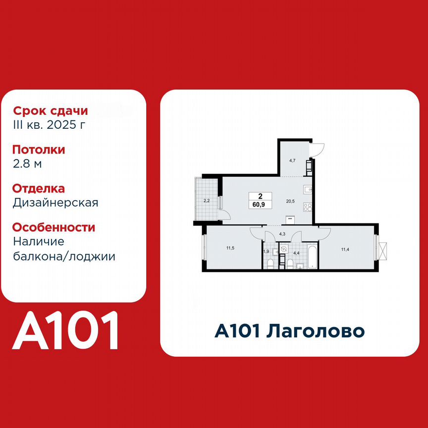 2-к. квартира, 60,9 м², 10/11 эт.