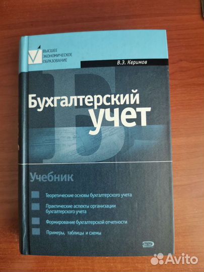 Бухгалтерский учёт