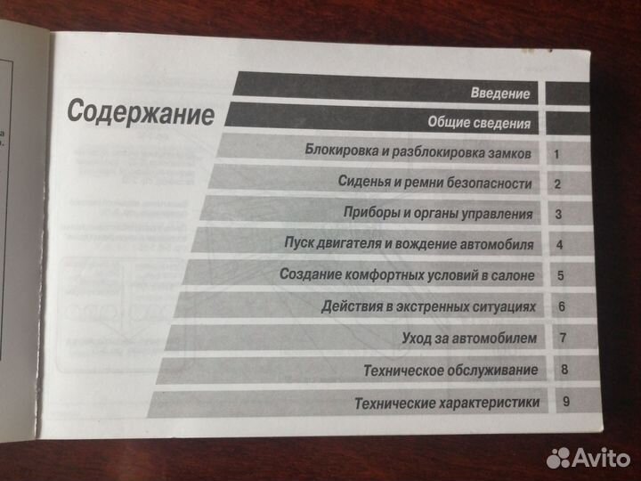 Руководство по эксплуатации Lancer 9