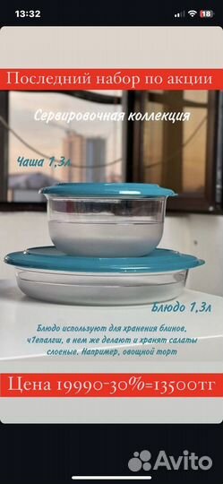 Посуда Tupperware